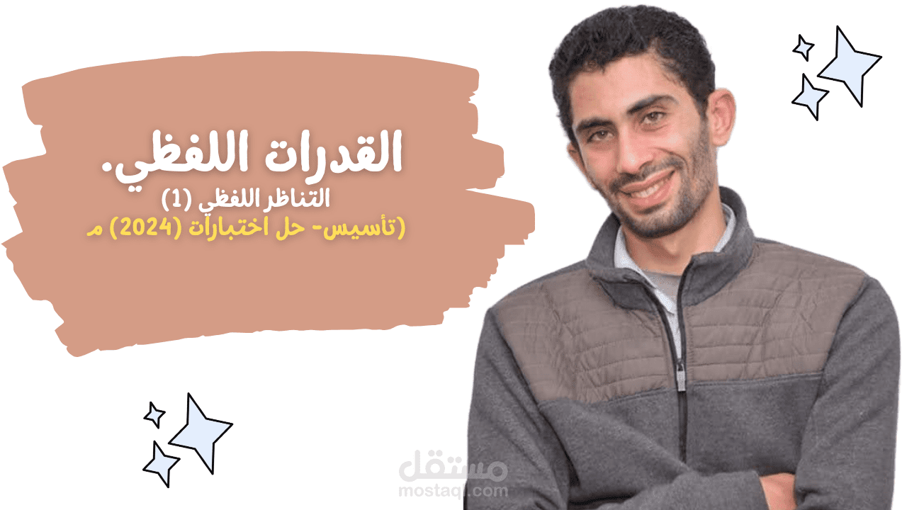 القدرات اللفظي