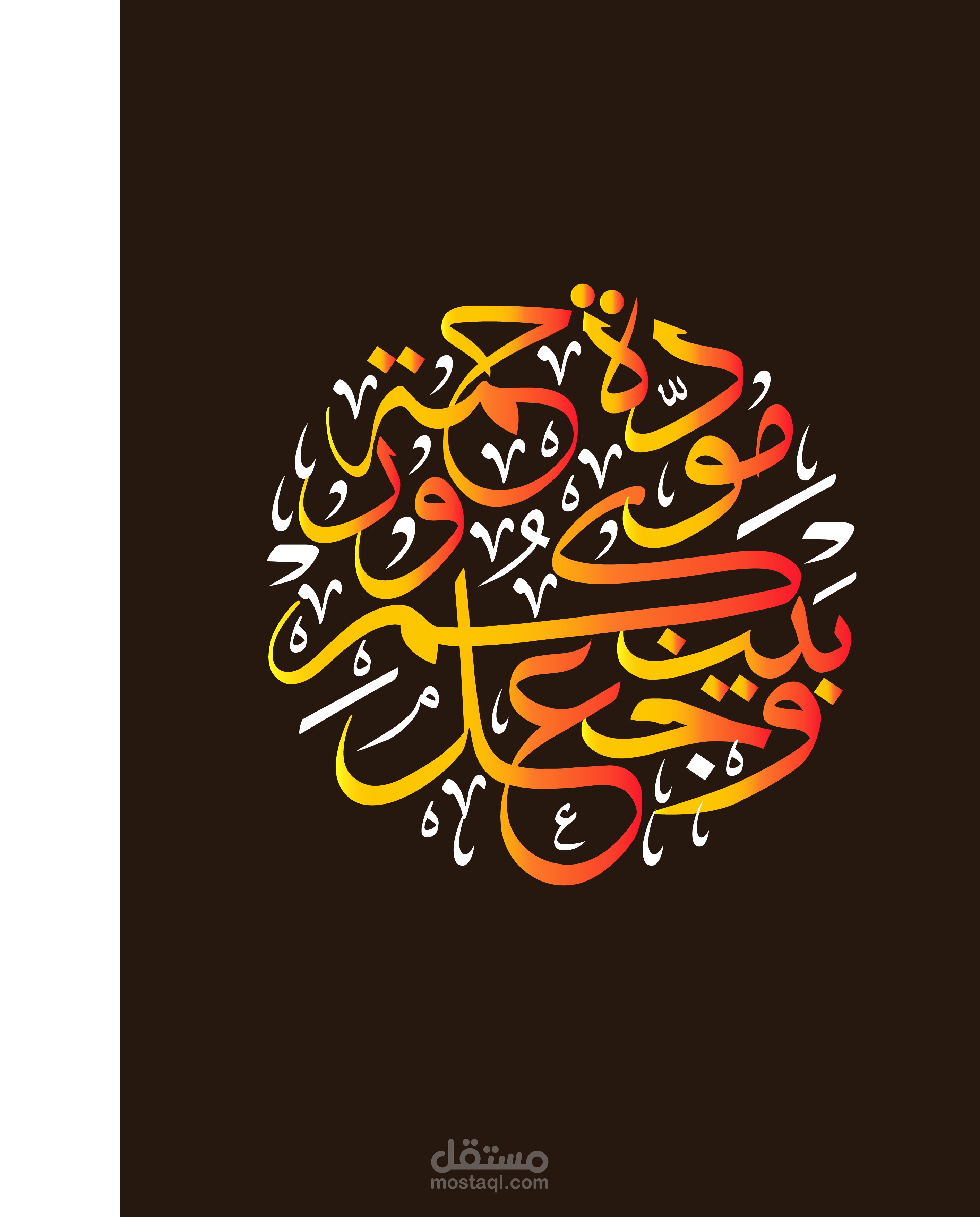 مخطوطه وجعل بينكم مودة ورحمة بقلمي