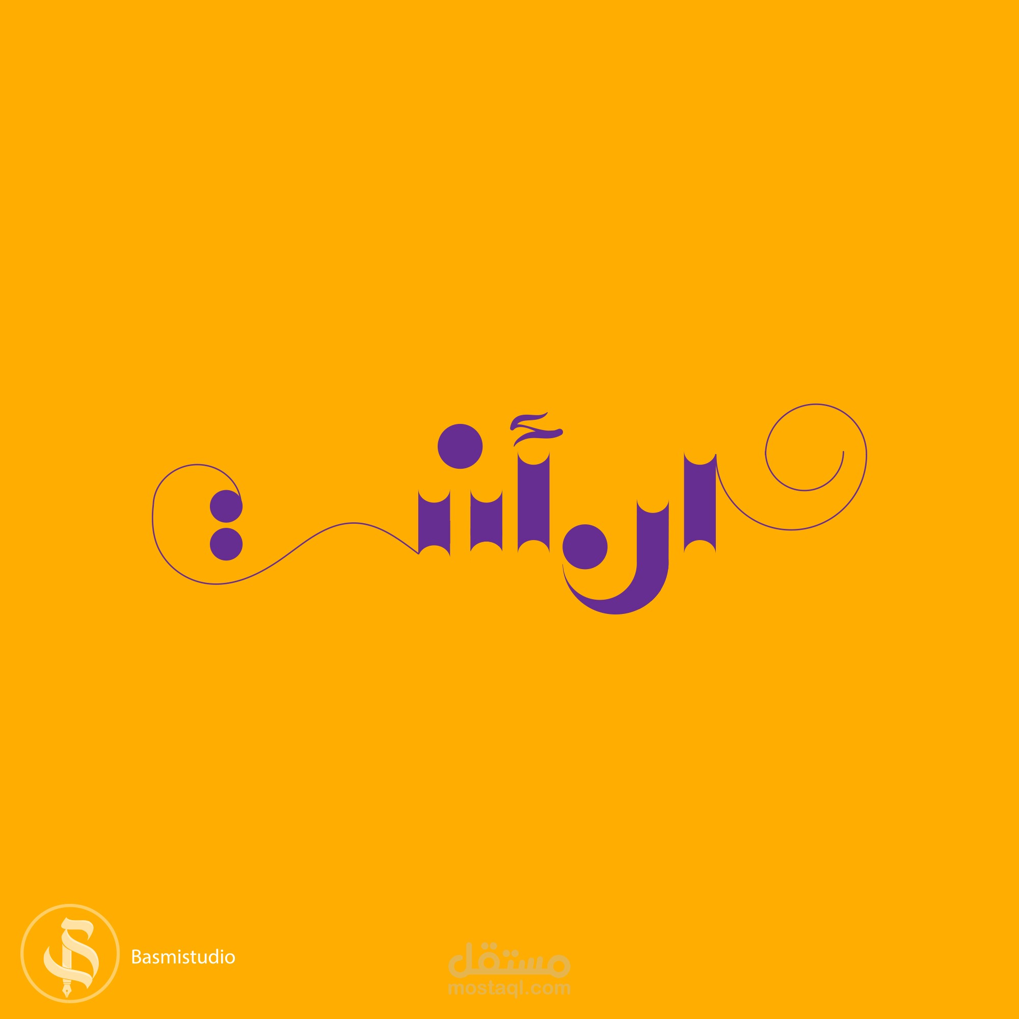 مخطوطة - كن أنت