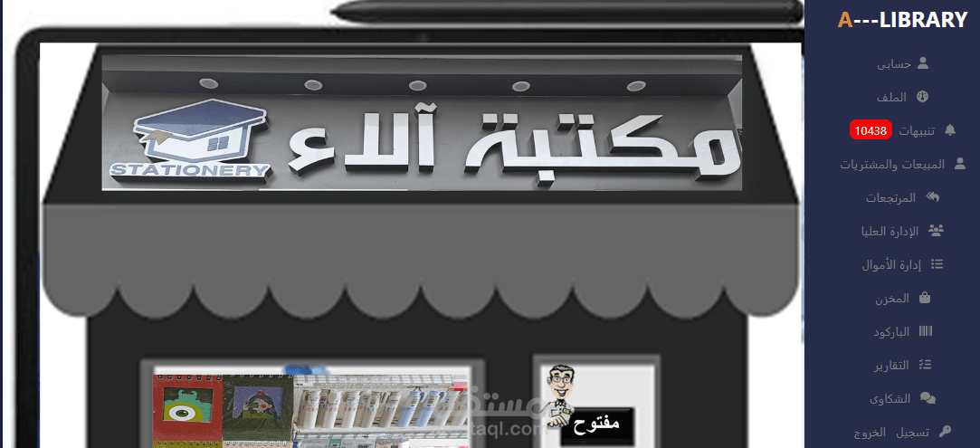 نظام ادارة المكتبات