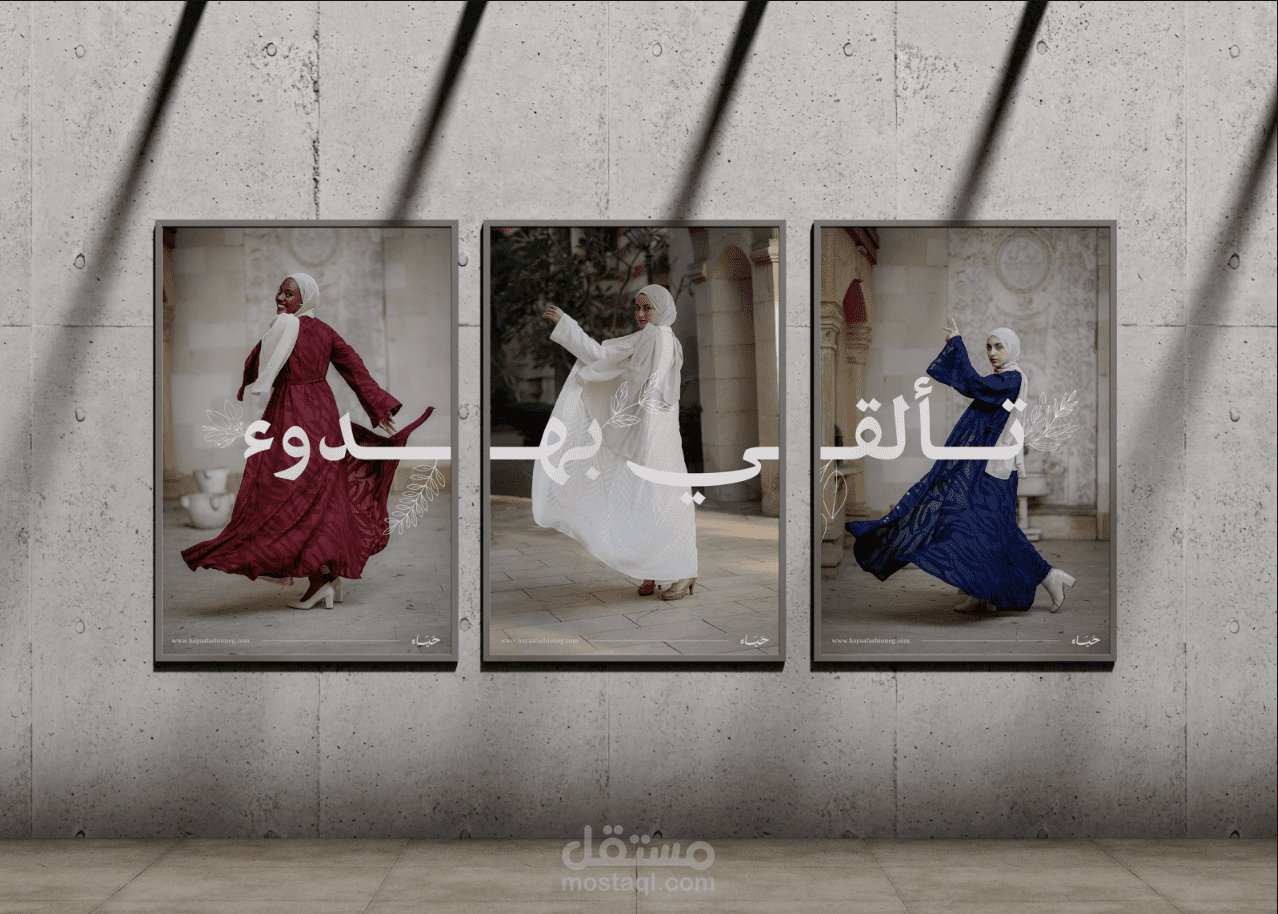 تصميم وتطوير الهوية البصرية المتكاملة لعلامة حياء فاشون للأزياء