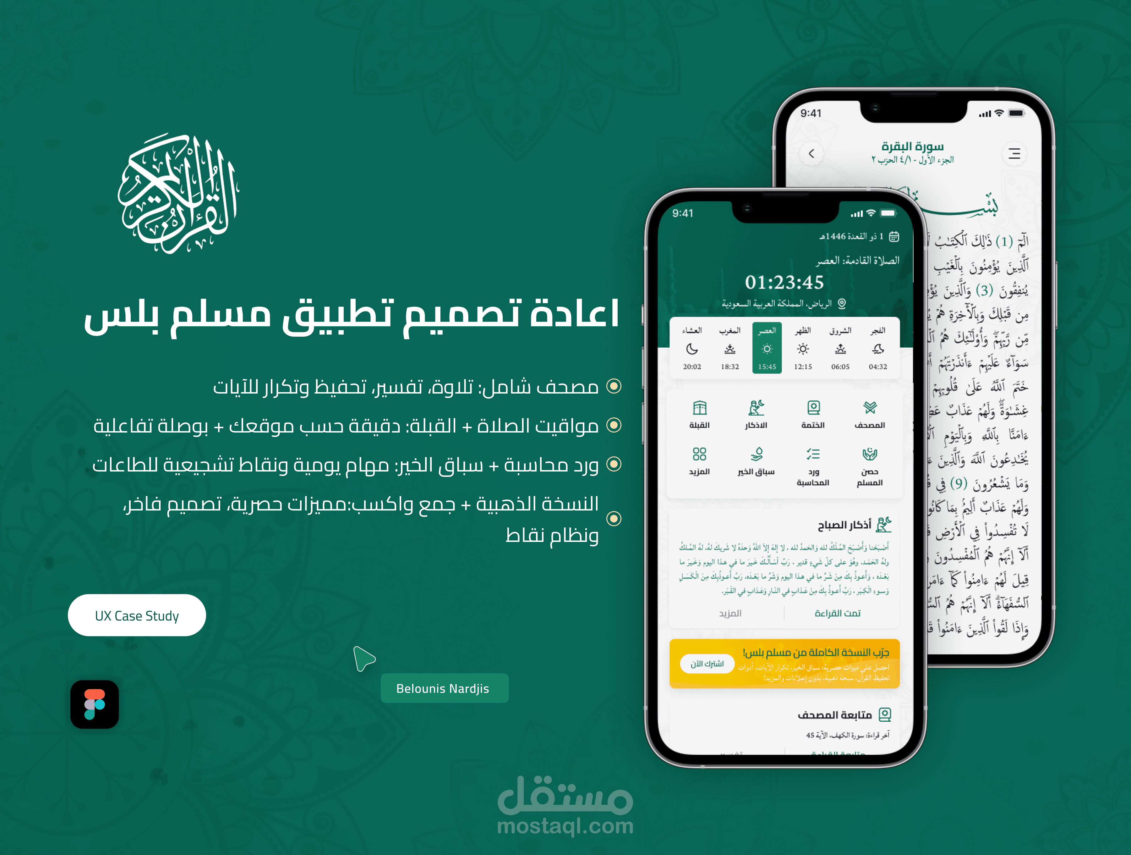 اعادة تصميم تطبيق مسلم بلس