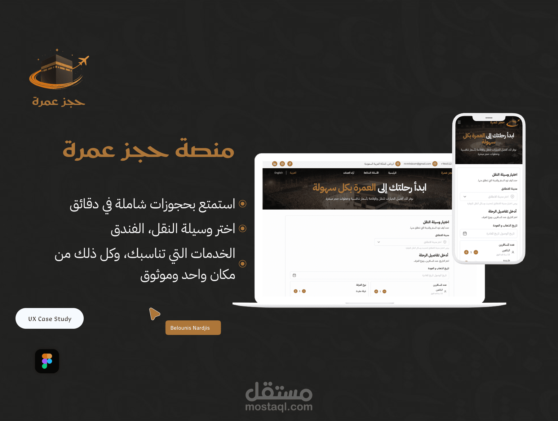 منصة حجز عمرة