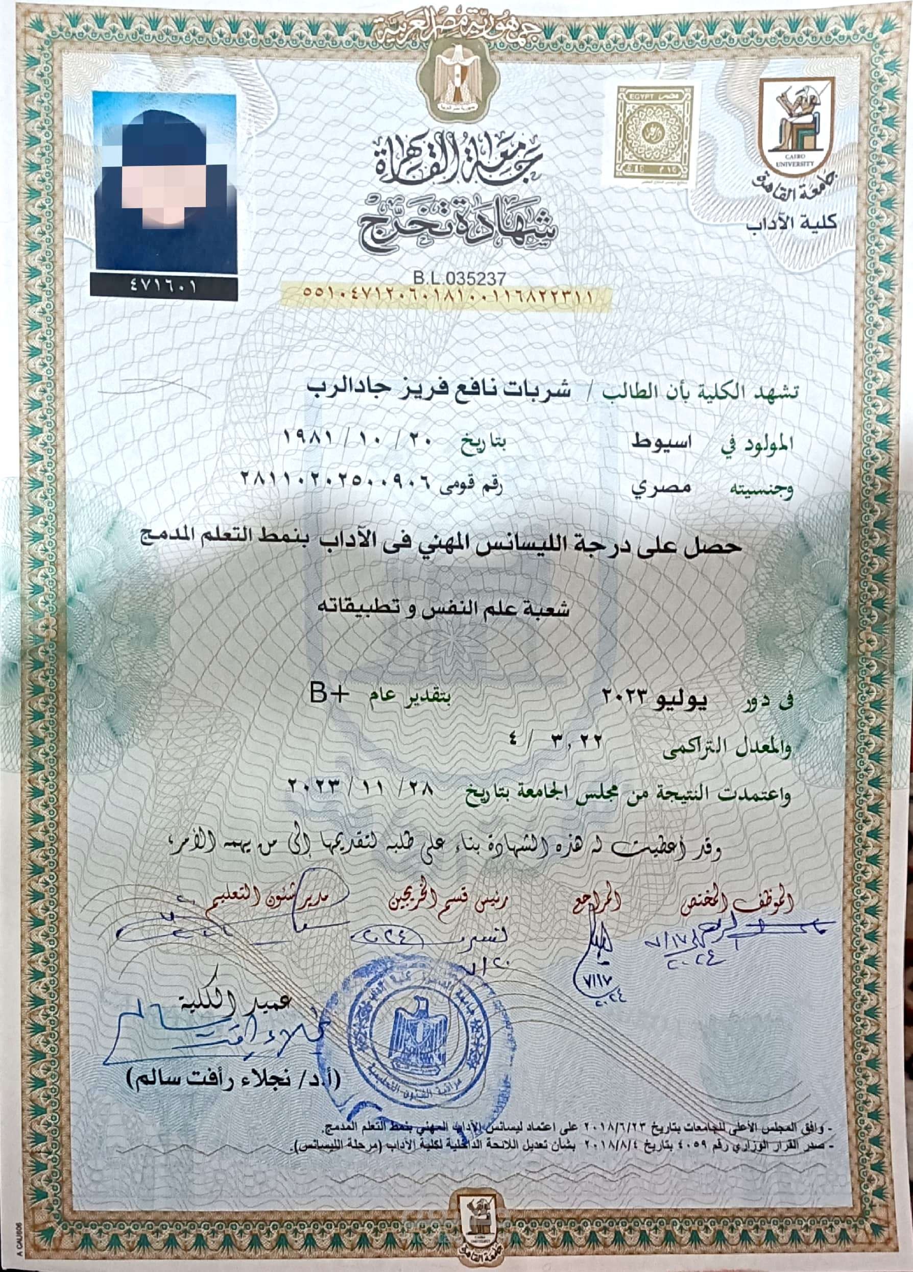 شهادة اتخرج