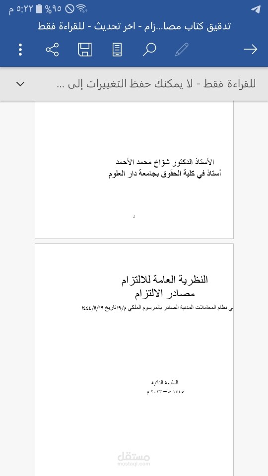 تدقيق كتاب مصادر الالتزام