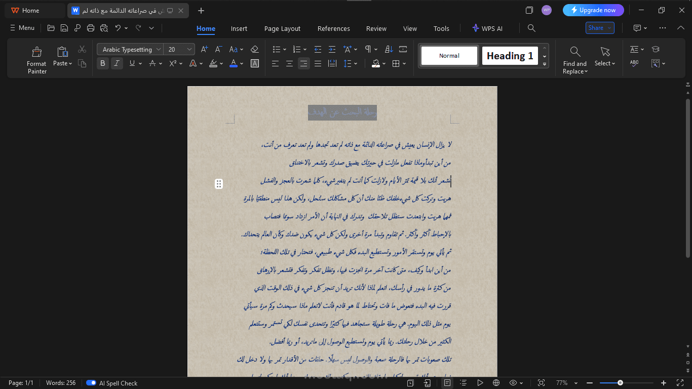 رحلة البحث عن الهدف.