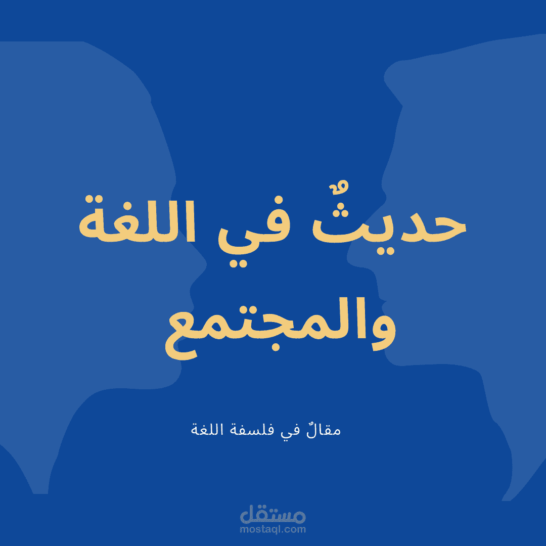 مقال أكاديمي في الفلسفة.