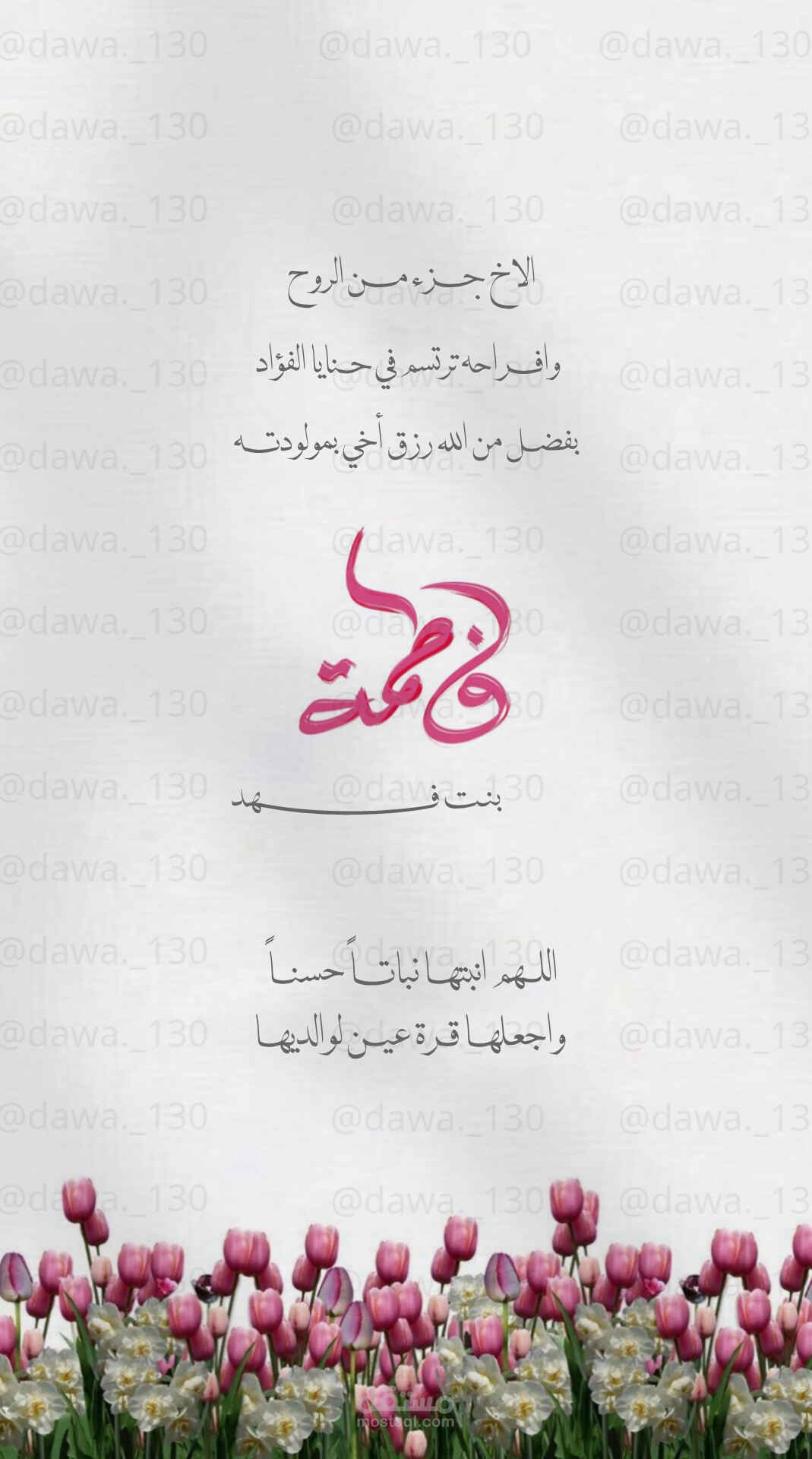 دعوات