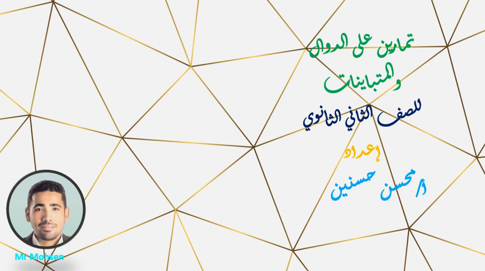 تمارين على الدوال والمتباينات