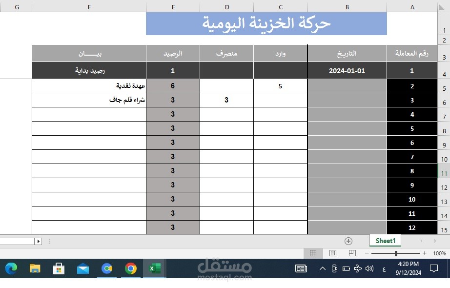 شيت لحركة الخزينة اليومية