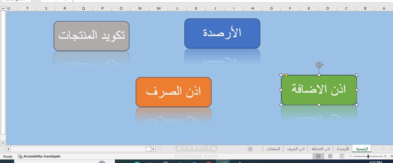 شيت المخازن وأرصدتها