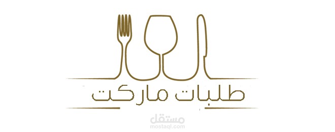 خطة عمل تطبيق طلبات ماركت