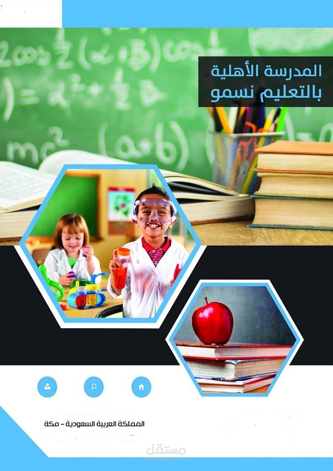 دراسة جدوى مدرسة اهلية