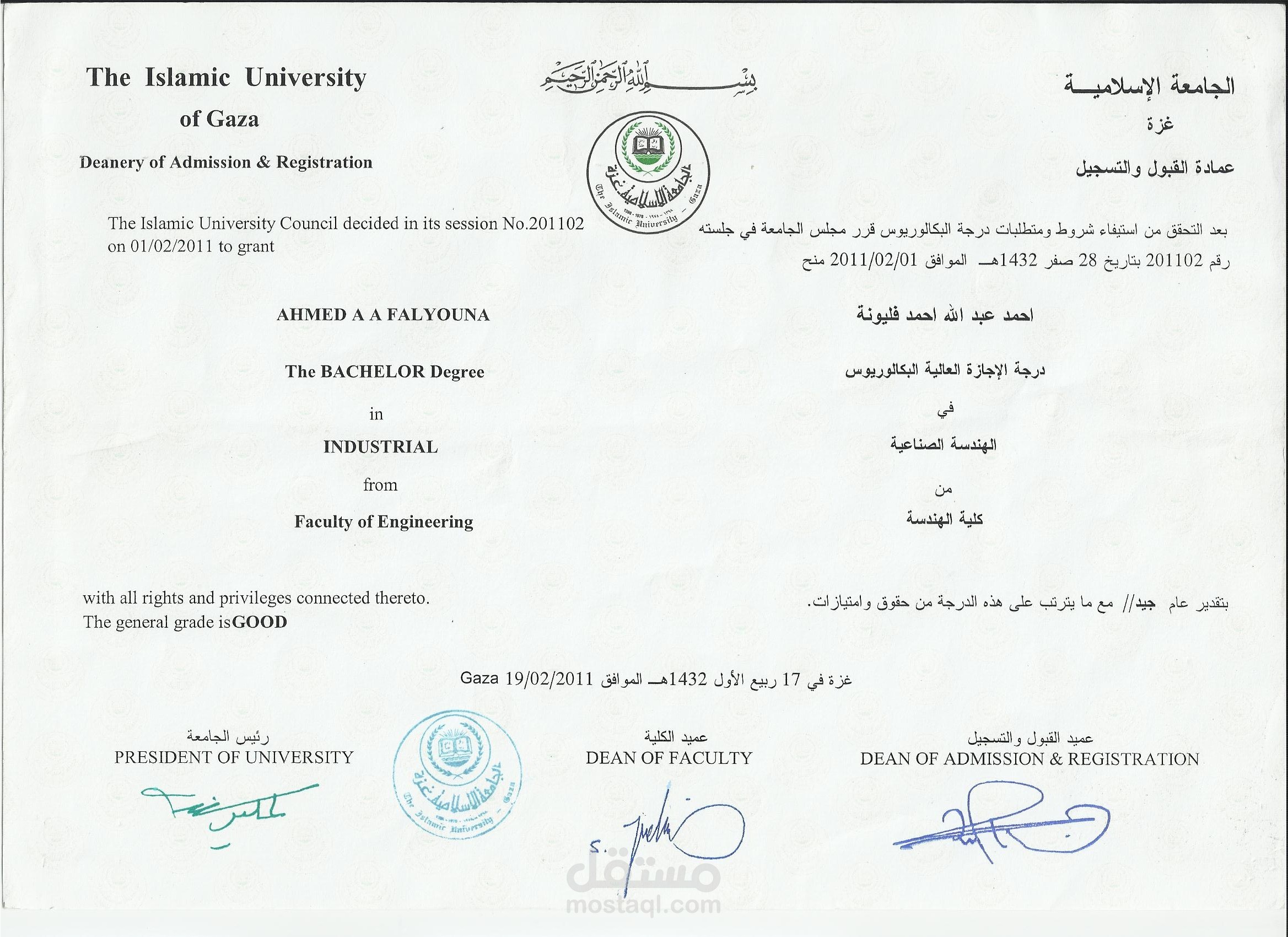 شهادة بكالوريوس هندسة صناعية