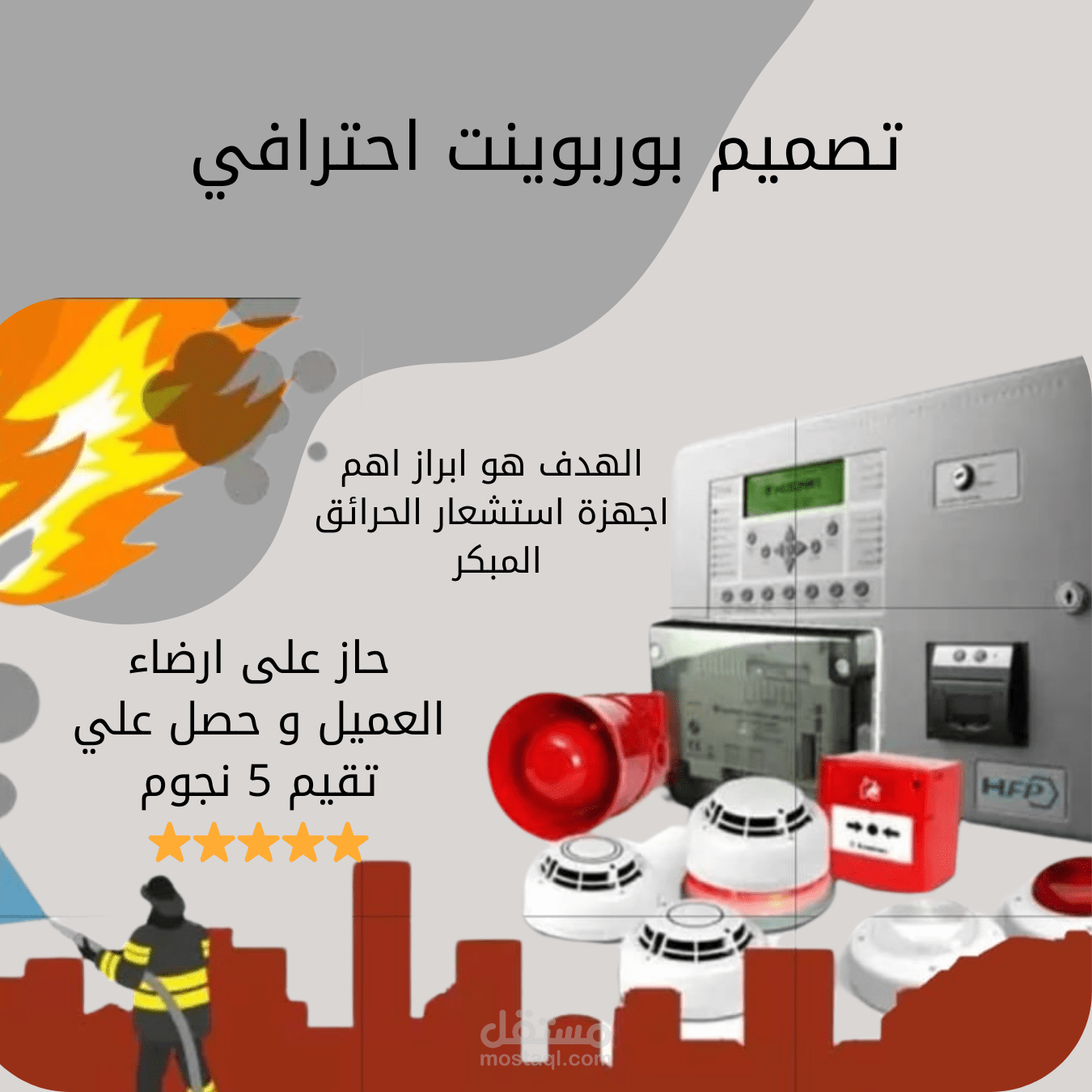 اعداد تقرير بوربوينت : عن أجهزة الاستشعار المبكر للحرائق - نظام حماية متكامل