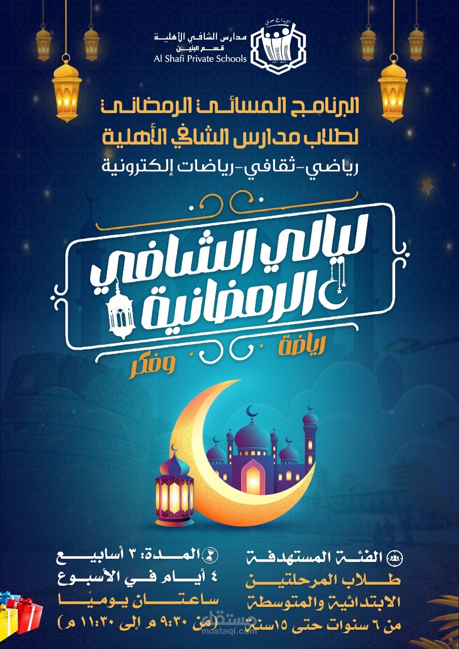 تصميم سوشيال ميديا تهنئة رمضان