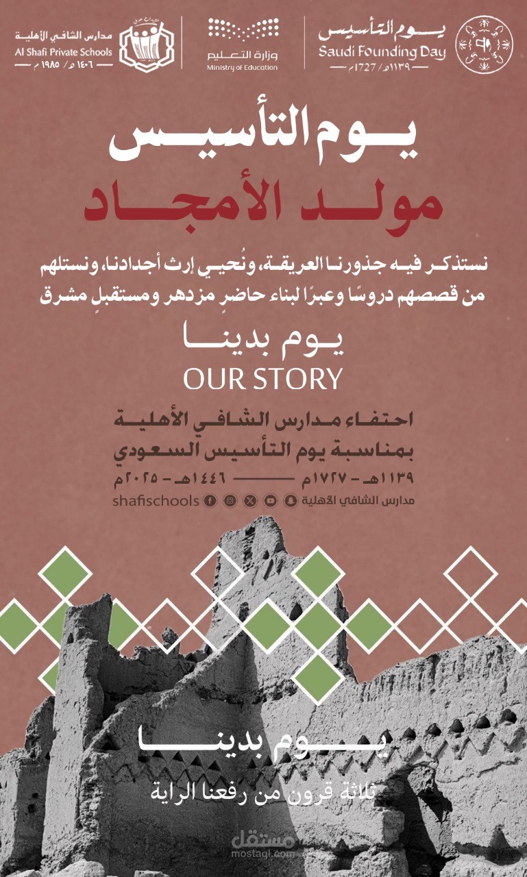 تصميم الاحتفاء بيوم التاسيس السعودي