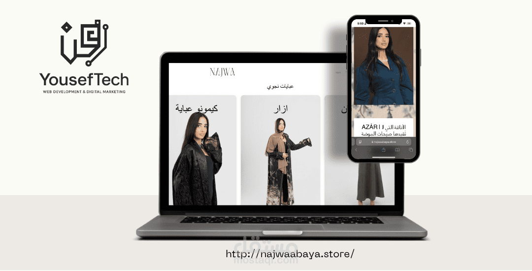متجر الكتروني najwaabaya