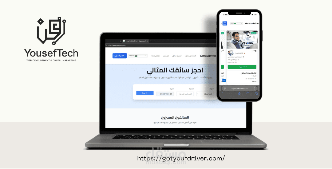 موقع حجز سائقين عالمي.