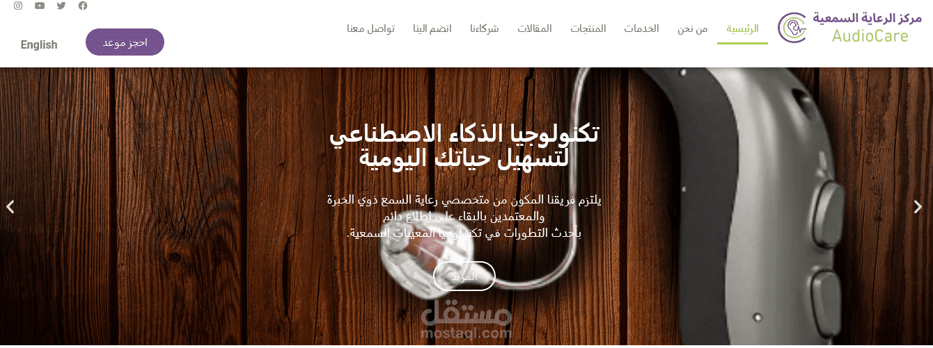 مركز الرعايه السمعيه