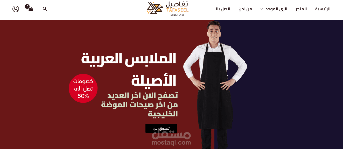 tafaseel store