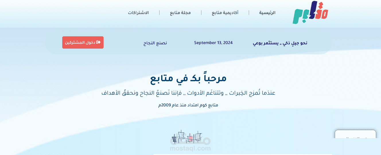 اكاديميه متابع