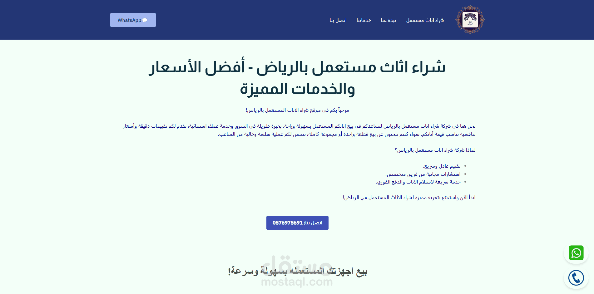 موقع شركة شراء أثاث مستعمل بالرياض – ryadhfurniture.com