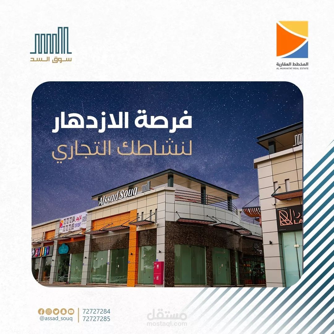 كتابة محتوى السوشيال ميديا لسوق السد
