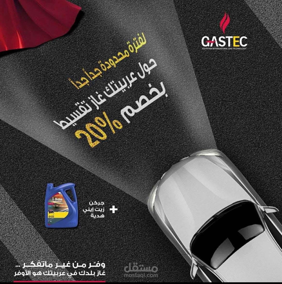 ادارة المحتوي لشركة تعمل في الغاز الطبيعي للسيارات