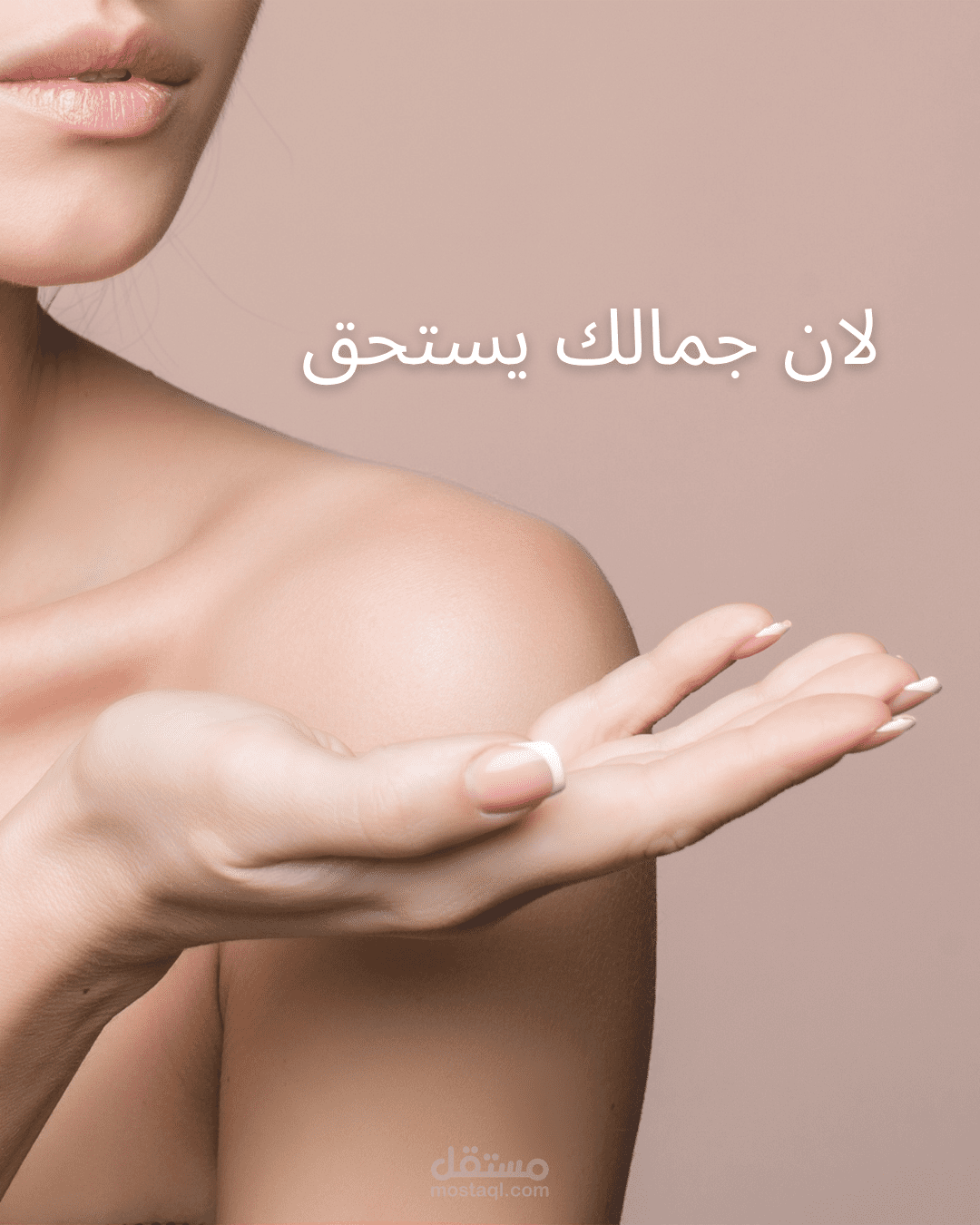 براند متخصص في منتجات العنايه بالبشره