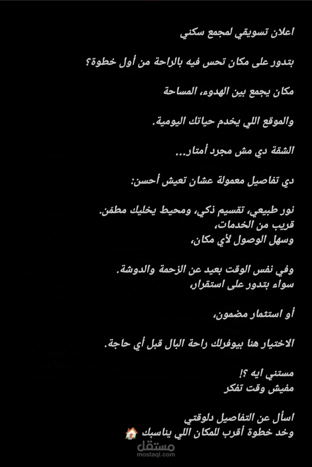 كتابة محتوى تسويقي لمجمع سكني