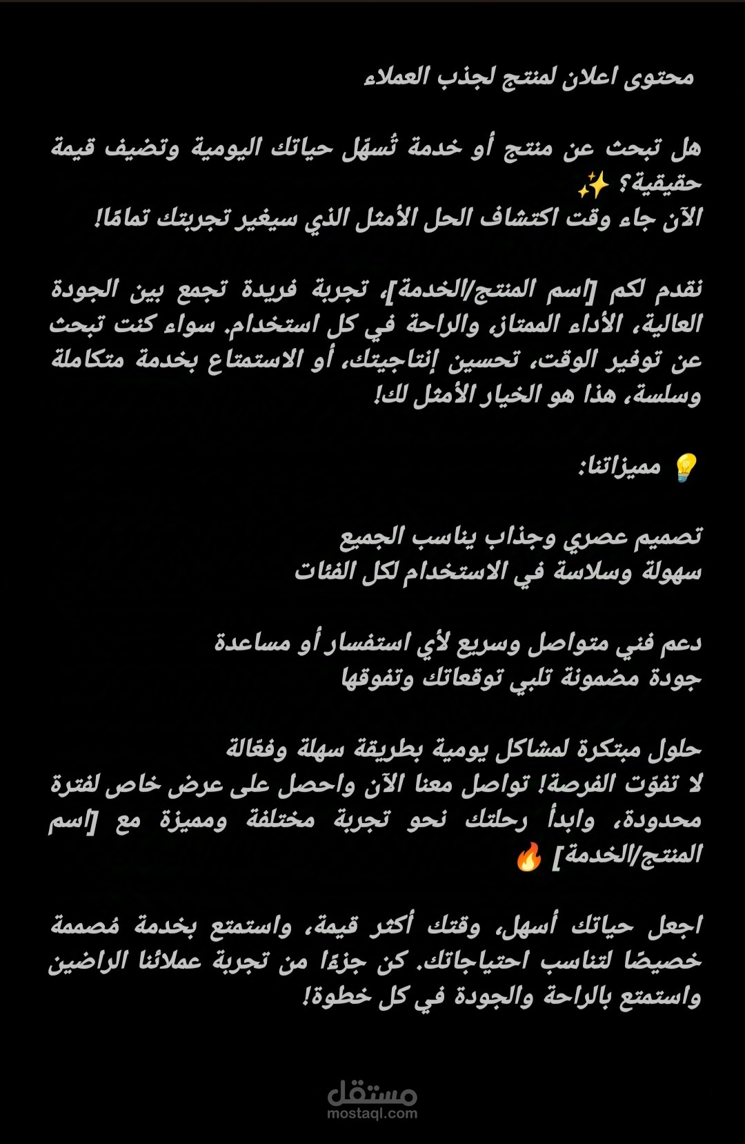 إعلان تسويقي لمنتج جديد