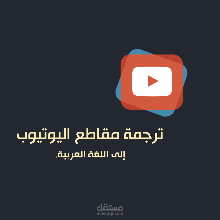 * ترجمه + توقيت النص .