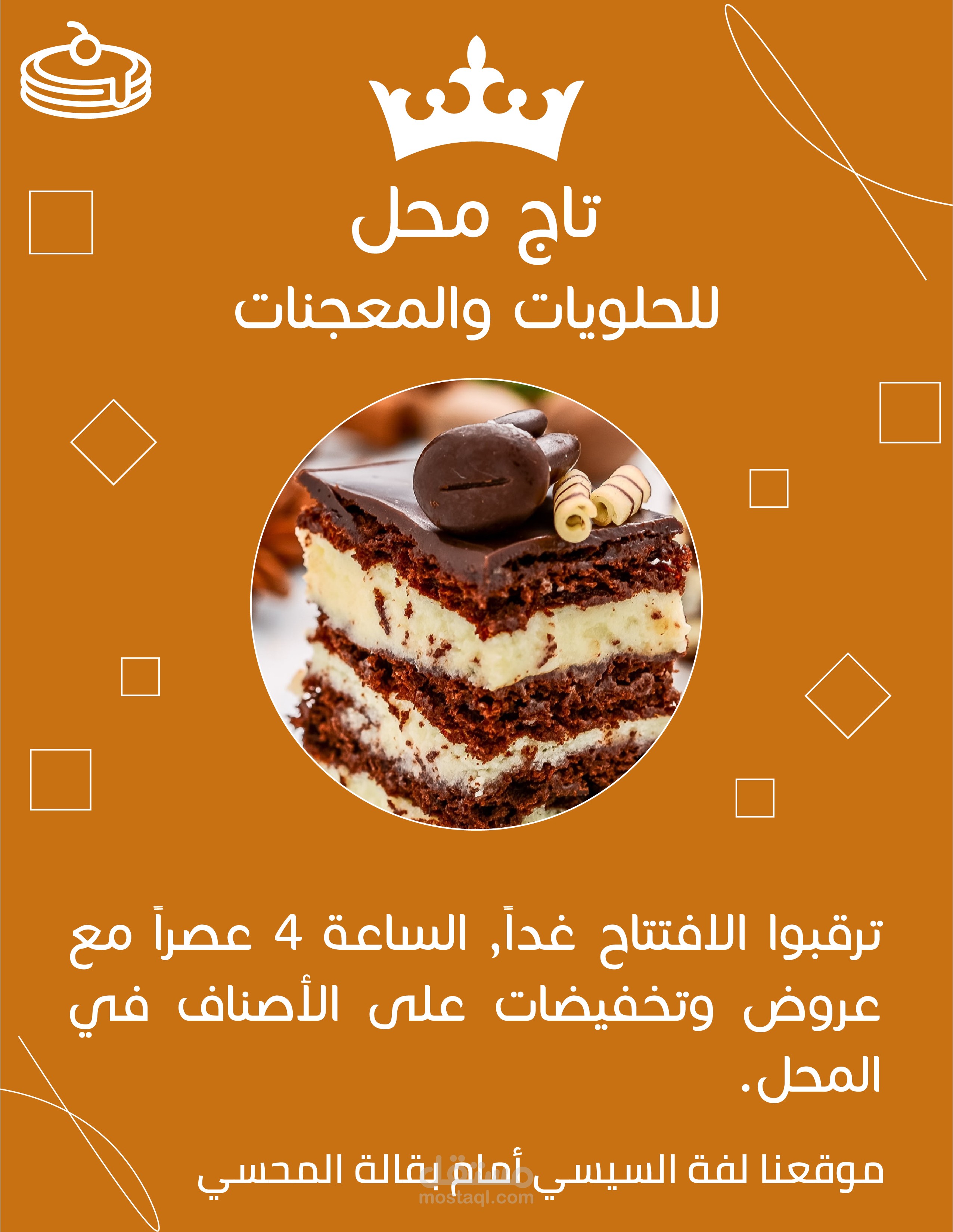 بوستر أفتتاح محل حلويات