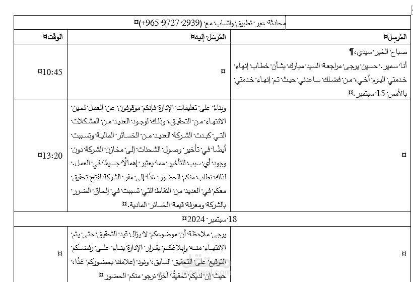 شات واتساب