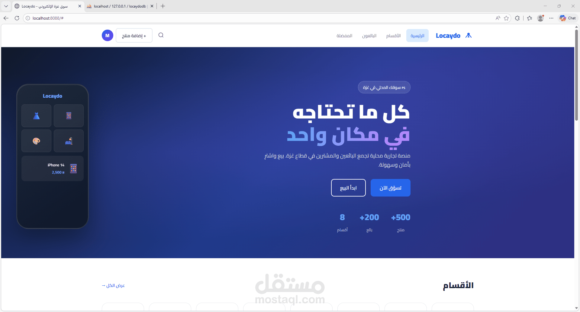 موقع Locaydo — سوق غزة المحلي الإلكتروني — Spring Boot + JWT + MySQL