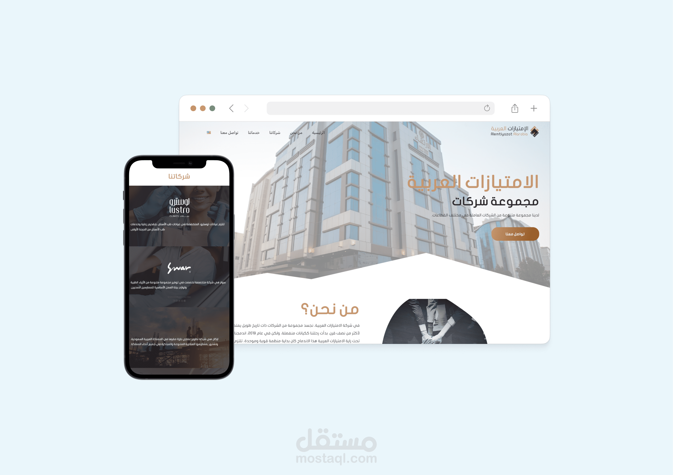 تصميم وتطوير موقع شركه الامتيازات العربيه