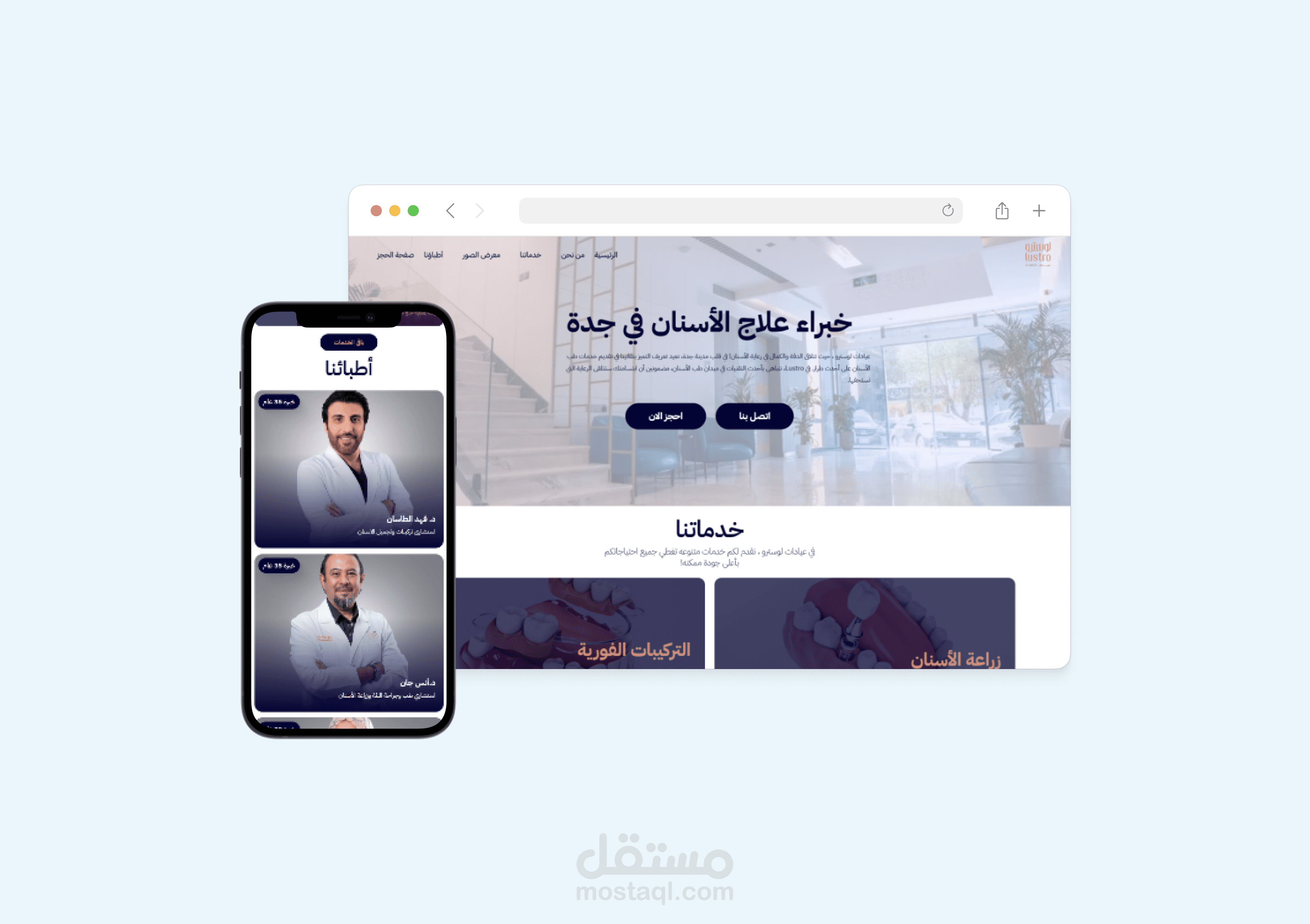 تصميم وتطوير موقع عيادات لوسترو للاسنان