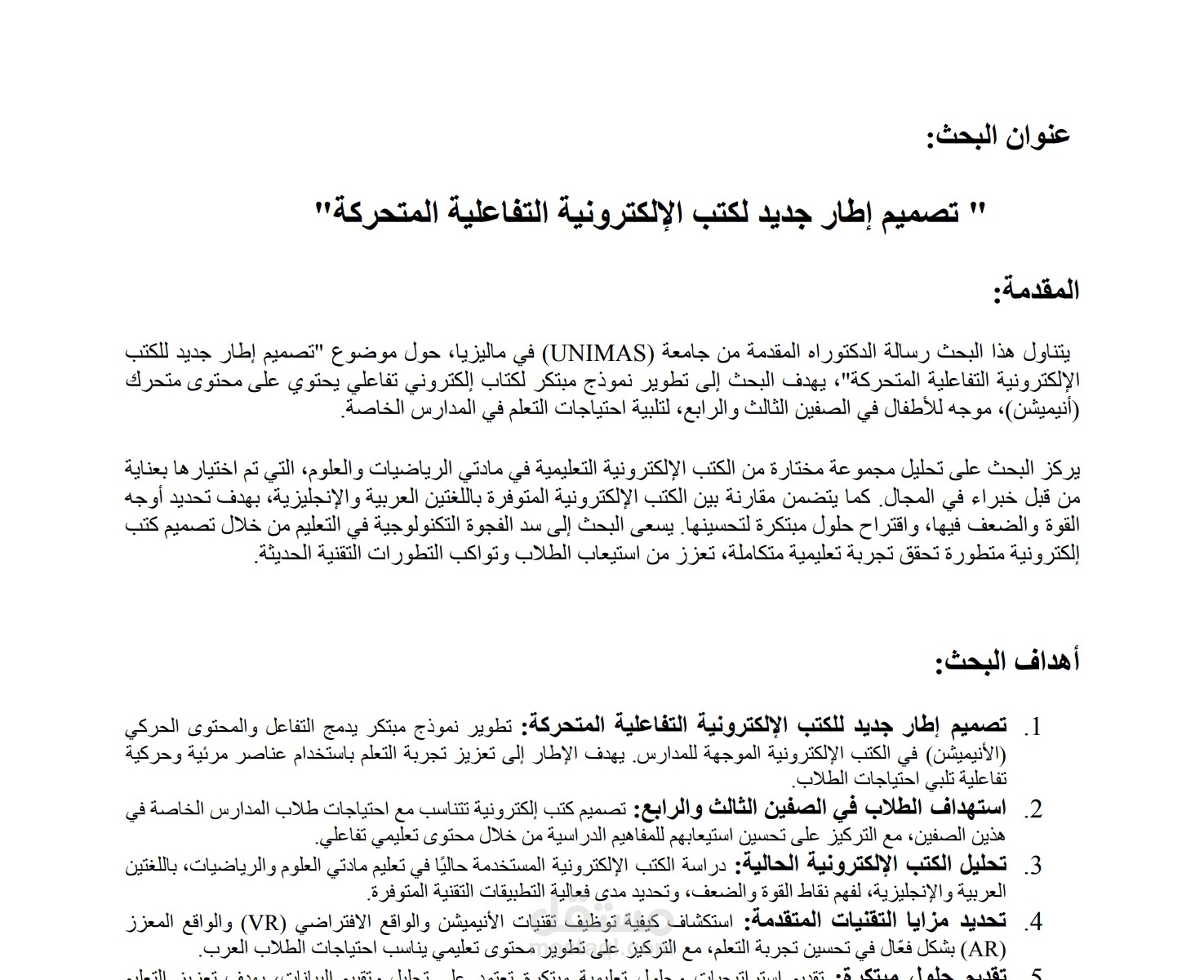 تحليل مقابلات لطريقة يدوية Semi structure interviews