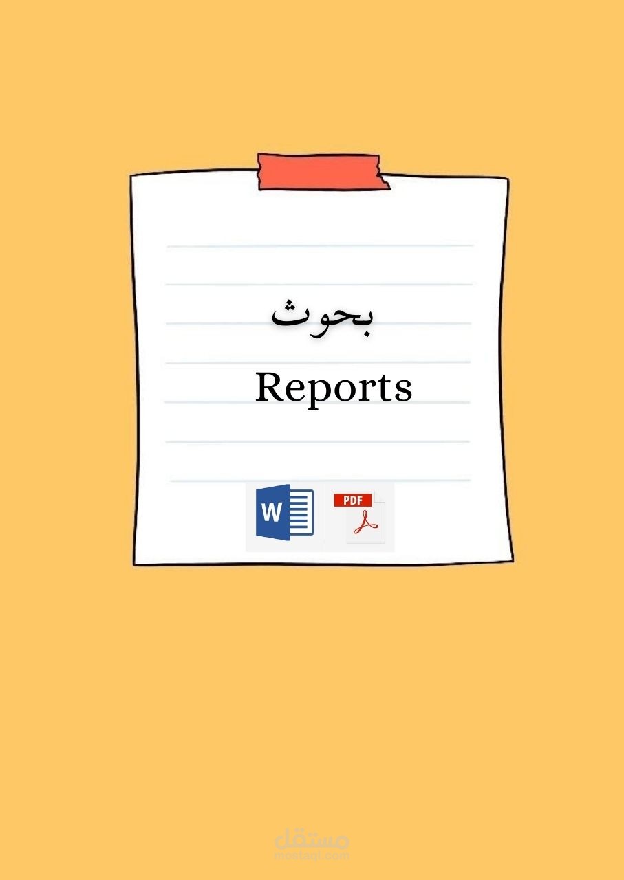 بحوث وتقارير بالانجليزي