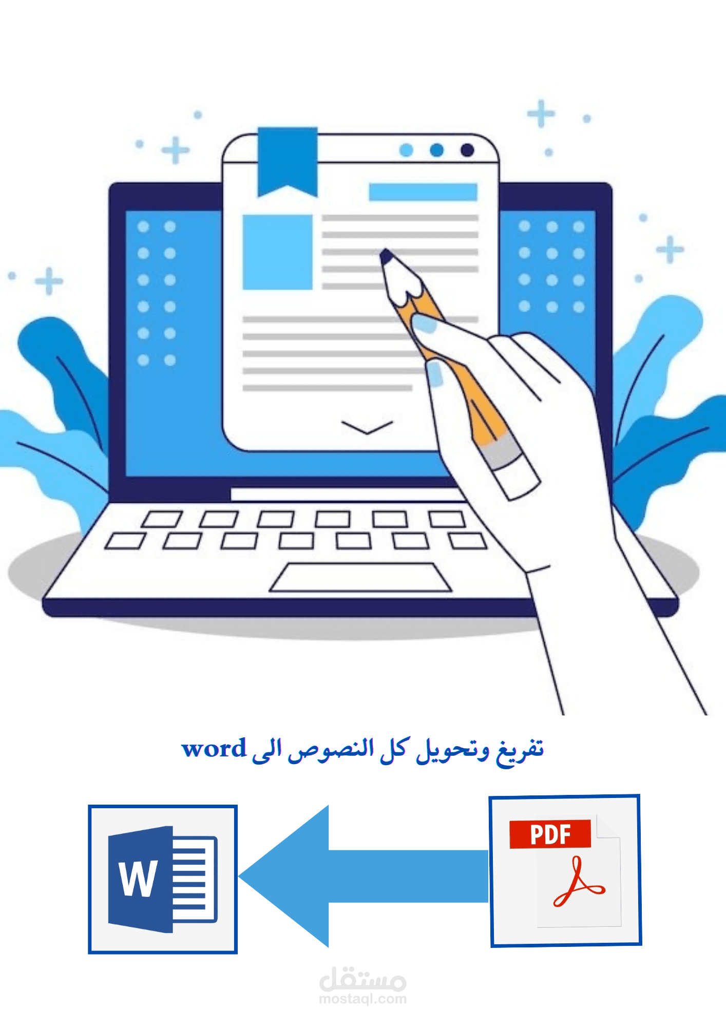 تفريغ ملفات من pdf الى word