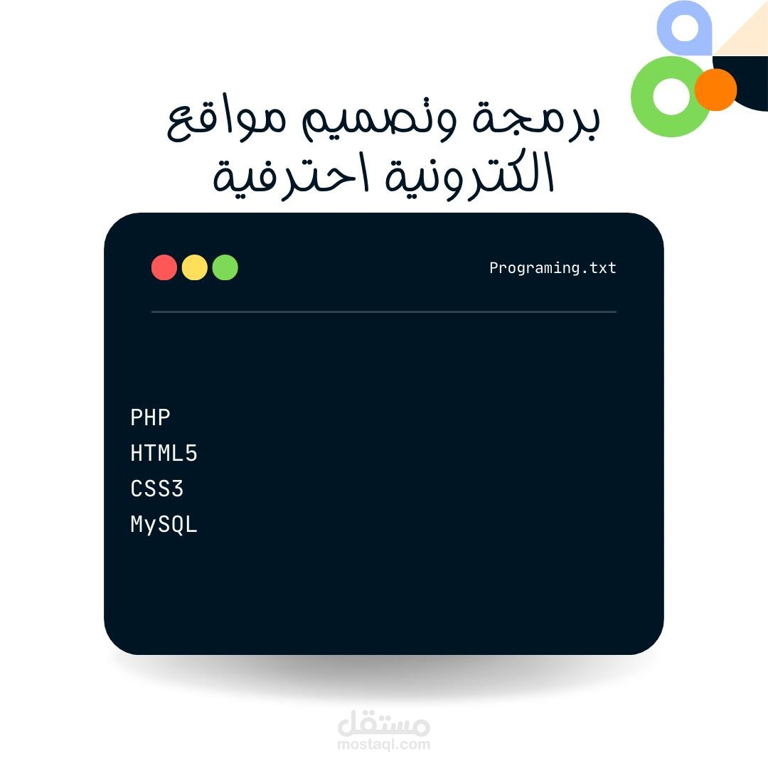 برمجة وتصميم موقع الكترونيFull-StackبلغةHTML5/CSS3/PHP/MySql