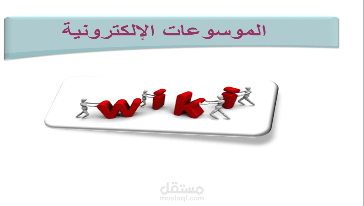 بور بوينت الموسوعات