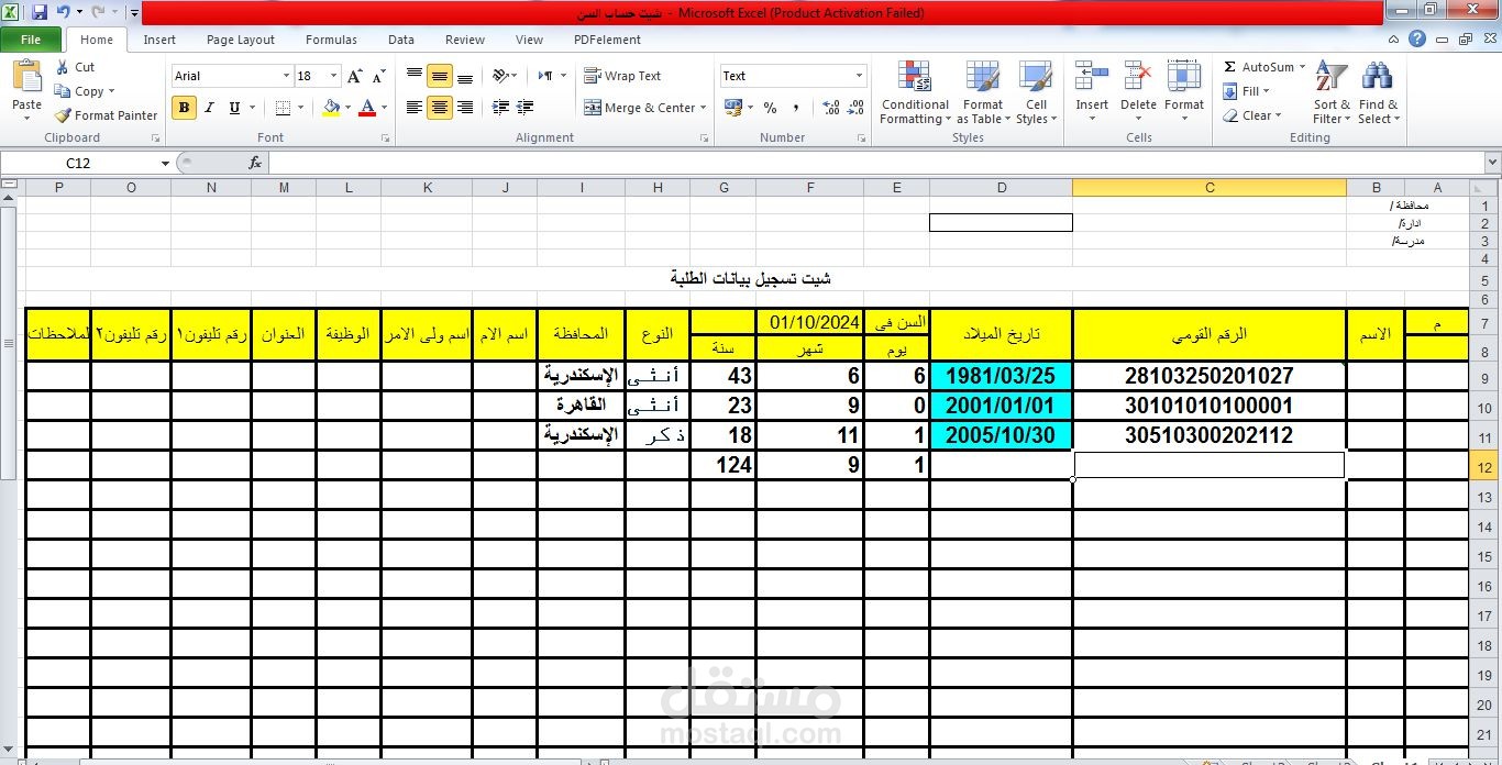 شيت لحساب السن فى 1/10