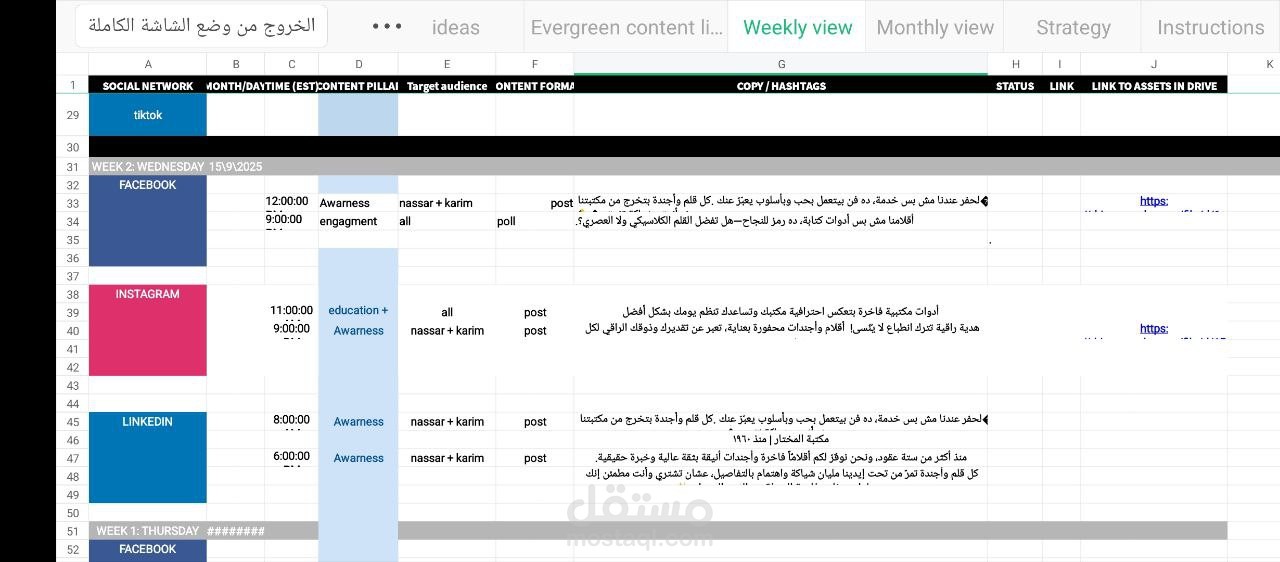 نموذج خطة محتوى (Content Calendar) لمدة 7 أيام