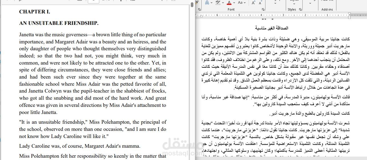 ترجمة قصة إنجليزية الى العربية بعنوان الصديقتان