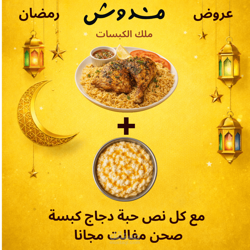 تصميم بوستر عرض لمطعم