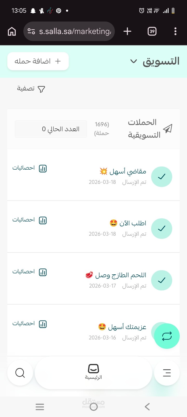 كتابة إشعارات تسويقية احترافيه