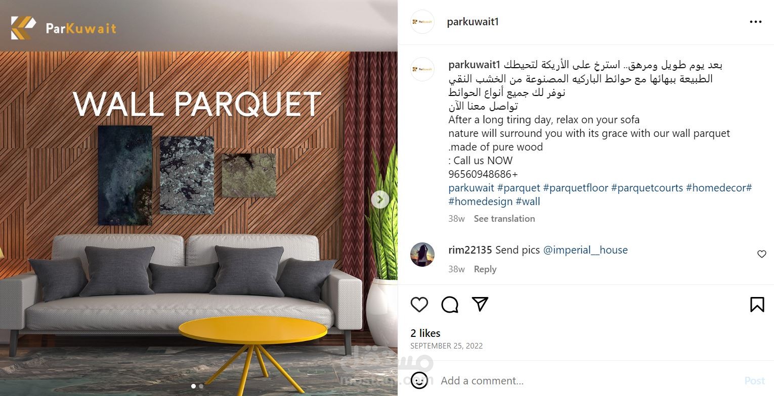 منشورات إنستجرام لمشروع (Parkuwait) لحوائط وأرضيات الباركيه - باللغتين العربية والإنجليزية