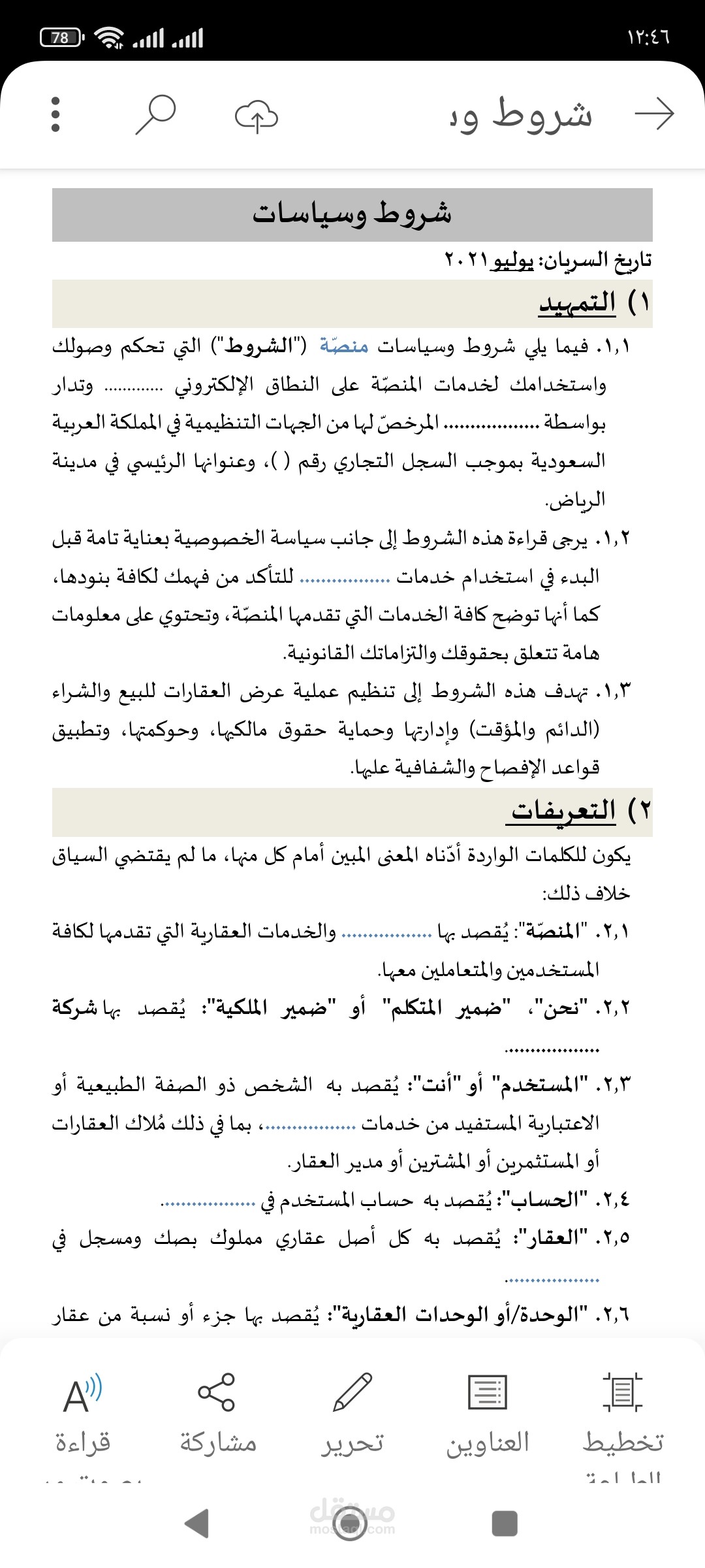 شروط وسياسات منصة الكترونية